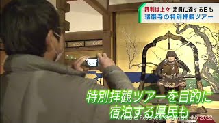 宮城・松島町の国宝瑞巌寺　特別拝観ツアーが好評　町内の観光業者を支援（20220304OA)
