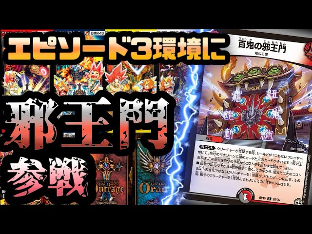 対戦動画】もし2014年に「百鬼の邪王門」がいたら - YouTube
