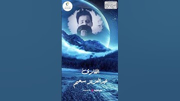 تلاوة من السماء تضيء القلب | و ذا النون | عبدالعزيز سحيم | تلاوة تجعلك تحزن
