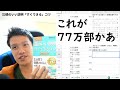 【ビジネス書100冊】026_頭のいい説明「すぐできる」コツ（著：鶴野 充茂）