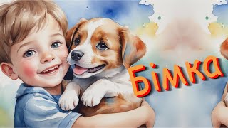 Бімка