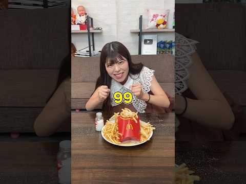 マックポテトに塩100回目に振った人が食べるチャレンジww Shorts