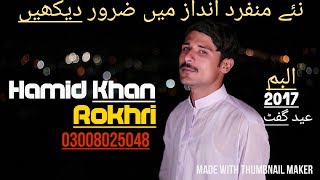 Download Lagu Hamid Khan Rokhri Promo Eid Album 2017 MP3