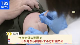 新型コロナワクチン“３回目接種”自治体の判断で前倒しの方針固める