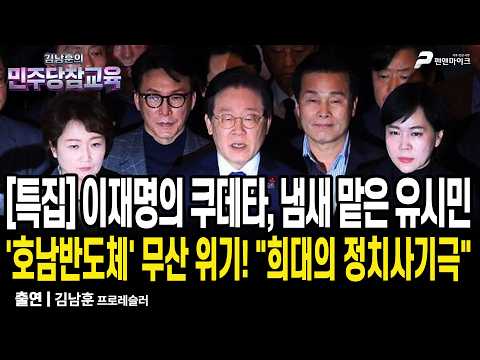 "희대의 정치사기극" / 프로레슬러 <strong>김남훈</strong> [김남훈의 정치참교육]