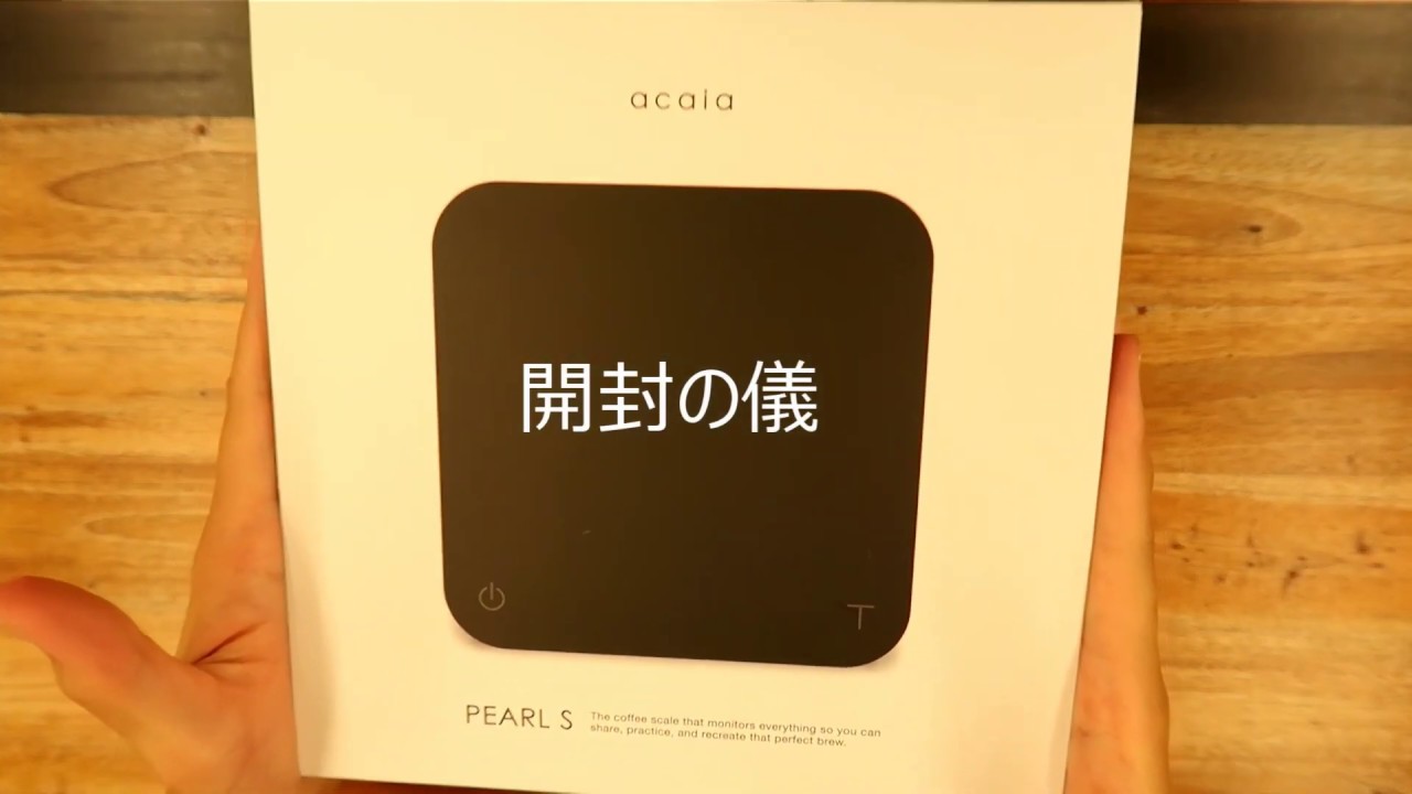 Acaia コーヒースケール Pearl Model S Youtube