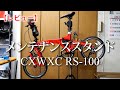 レビュー】自転車のメンテナンススタンドをamazonで買ってみた