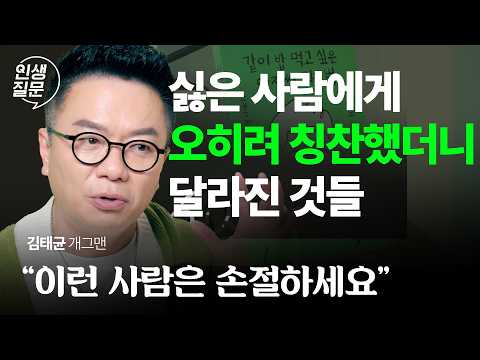 "누구보다 먼저 행복하세요" 김태균이 말하는 진짜 행복 | 김태균 개그맨 | 컬투쇼 김태균 행복 긍정적마인드 | 인생질문 304회