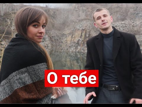 Жека Баянист - О тебе (cover Виталий Шкурацкий)