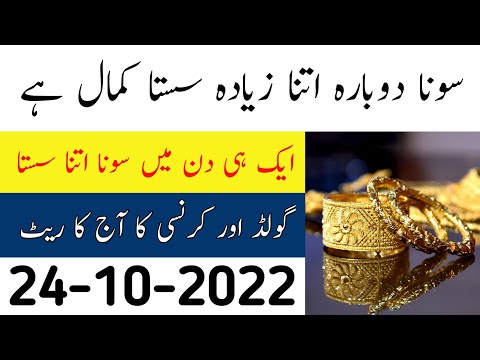 Gold Price Again Decrease in Pakistan | Today New Gold Rate | Currency Rates Today Dollar 24 Oct
