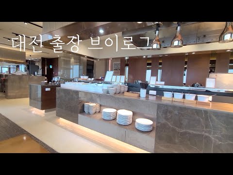 대전 출장 | 롯데시티호텔 | 닌텐도 동물의 숲 | 스타벅스 랜턴과 스티커 |  강화도 동막해변