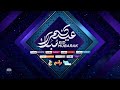 فاصل عيد الأضحى على قناة 2024 BeIN SPORTS