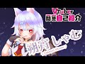 【Vtuber一問一答自己紹介】はじめまして朔宵 しゃむです!