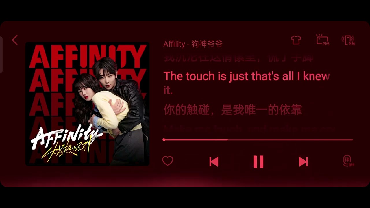 Affility-狗神爷爷 ost