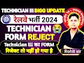 Rrb Technician lll Application Status / Rrb Technician From Status / Rrb Group D New Vecancy 2024