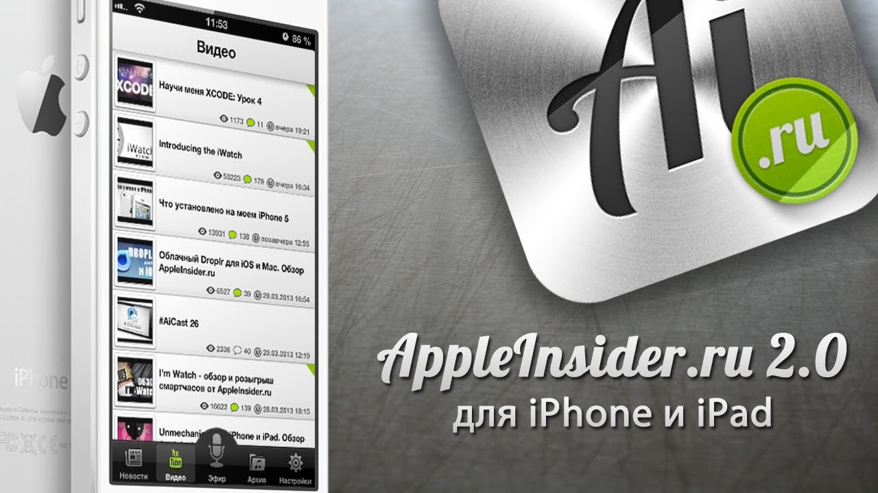 Обновление приложения AppleInsider.ru 2.0.. Фото.