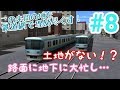 【ゆっくり実況】この未開の地を鉄道網で埋め尽くす！#8【A列車で行こう9】