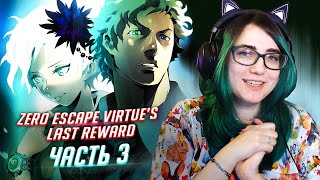 видео: Zero Escape: Virtue's Last Reward прохождение ч3 картинка: Zero Escape: Virtue's Last Reward прохождение ч3