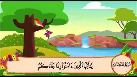 سورة الممتحنه من ١٠ الى ١١