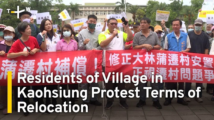 Residents of Village in Kaohsiung Protest Terms of Relocation Order | TaiwanPlus News - DayDayNews
