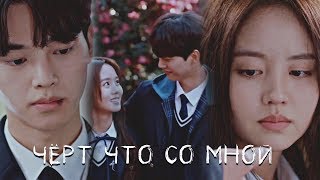 Что со мной?✘Love Alarm // 좋아 하면 울리는