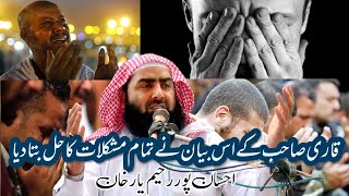 Qari Yaseen Haider Title Make it a habit to murmur before Allah Ta'ala AHSAN PUR rahim yar Khan