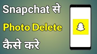 Snapchat Se Photo Delete Kaise Karen | Snapchat Se Photo Kaise Delete Kiya Jata Hai screenshot 4