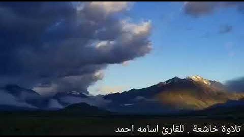 أرجى آية في كتاب الله تعالى بصوت القارئ : أسامة أحمد حسن اليمني..