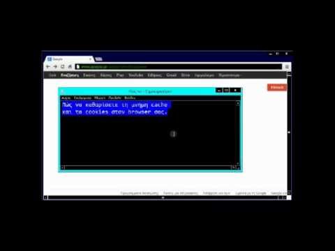 Βίντεο: Πώς να καθαρίσετε το Google Chrome