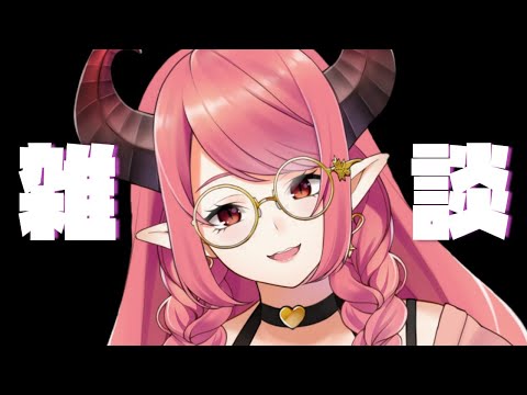 🔴【雑談Live】今日も無計画雑談♪