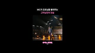 MC가 오프닝을 불러주는 고막남친의 전설 [더 시즌즈-성시경의 고막남친] | KBS 방송