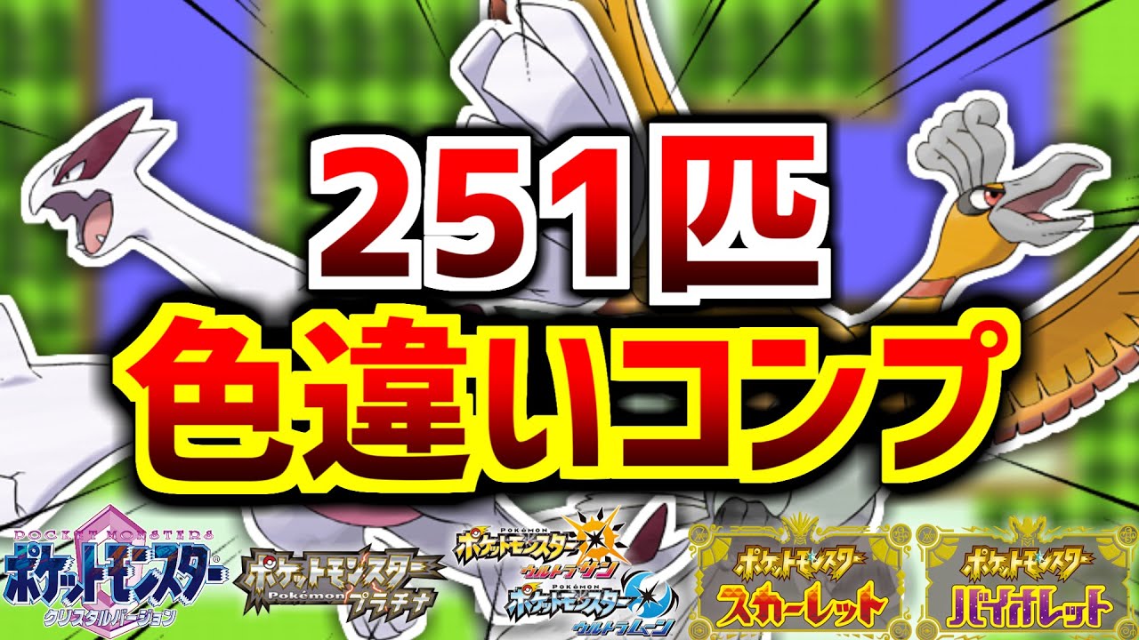 ジョウト地方の色違いをコンプするぞ!!!!
