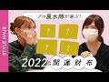 【2022年開運財布】狙うは2月!プロ風水師が選ぶお悩み別・運気アップ財布の選び方~金運・恋愛運・仕事運UP~｜BUYMA購入品紹介