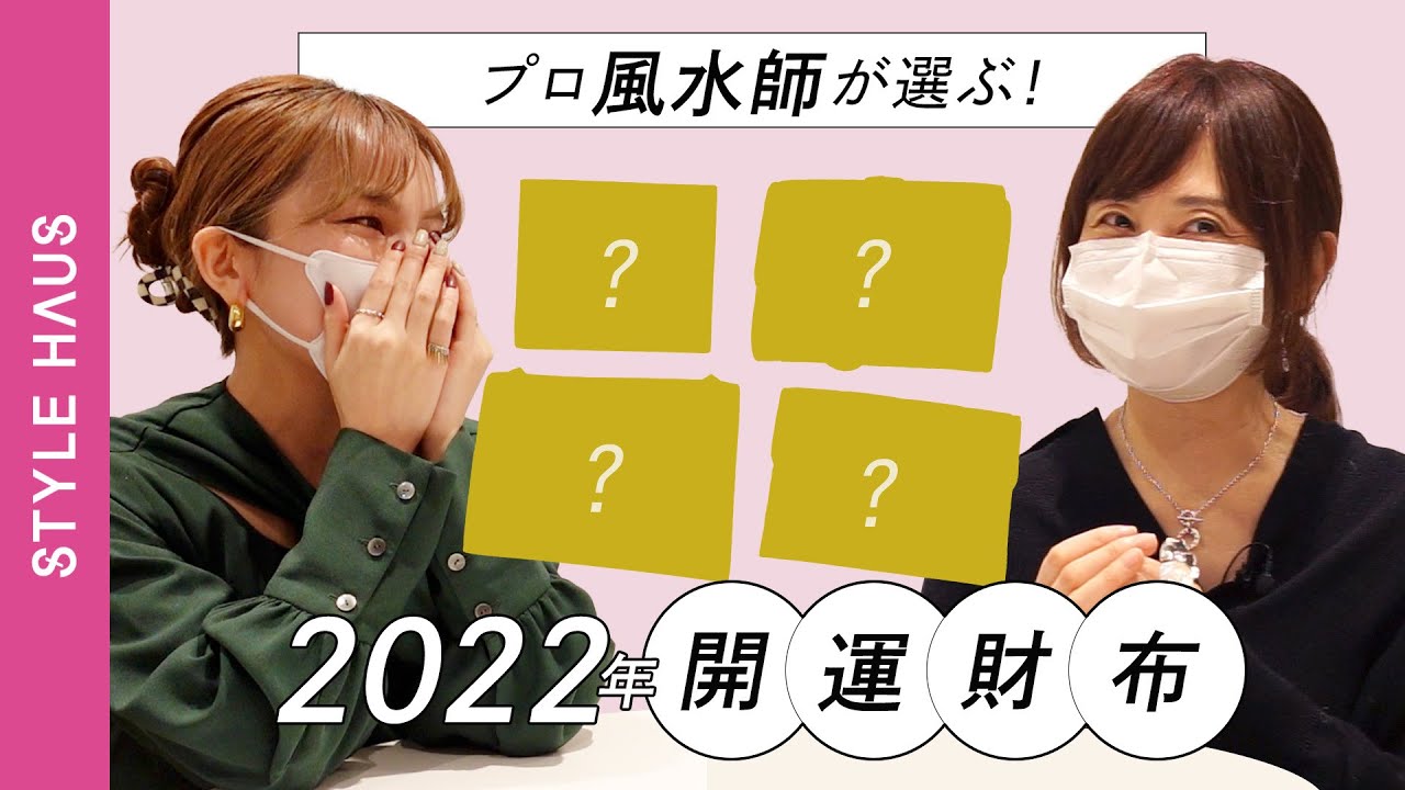 22年開運財布 狙うは2月 プロ風水師が選ぶお悩み別 運気アップ財布の選び方 金運 恋愛運 仕事運up Youtube