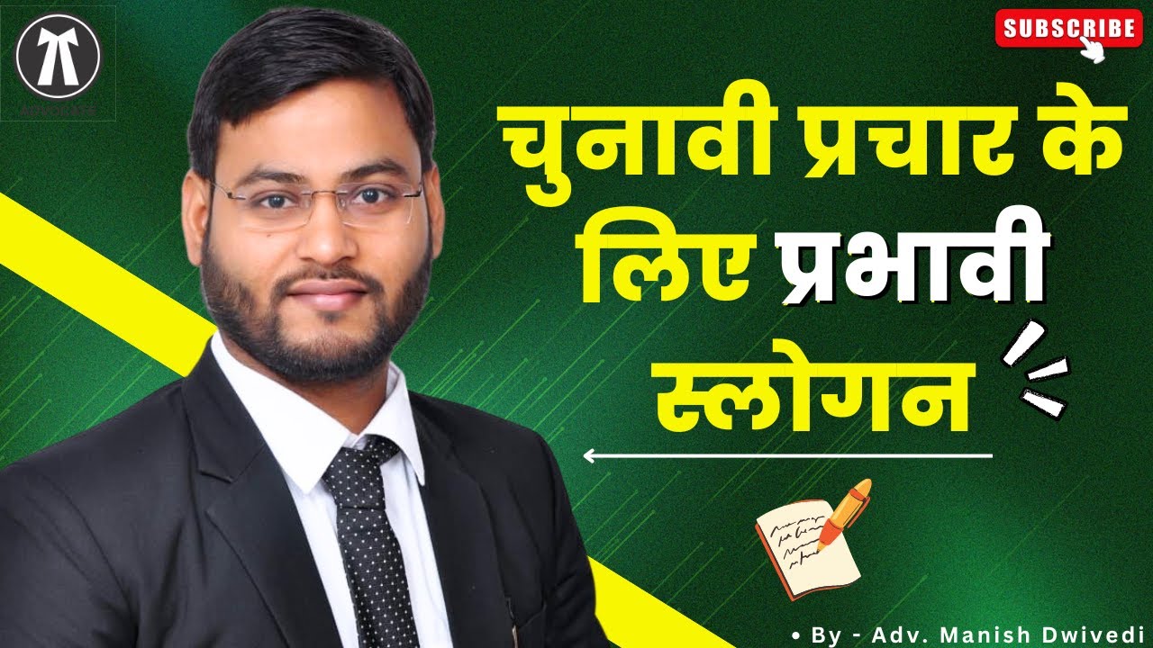 चुनावी प्रचार के लिए प्रभावी स्लोगन II Effective Slogans for Election Campaigns II