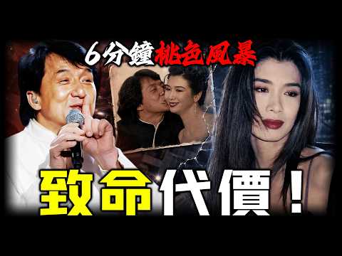 拒絕成龍，點解成咗噩夢嘅開始？一句「唔做小三」換嚟消失20年，男友離奇慘死街頭，「毀容」面目全非！ 1993年，成龍吳家麗嘅6分鐘「桃色風暴」究竟發生咗啲咩？背後真相有幾不堪？【姊姊有嘢講】