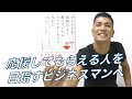 【営業本書評】#202ラーメンを気持ちよく食べていたらトップセールスになれた