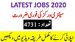 New Jobs 2020 | Sanitary Workers Jobs | Lahore Waste Management Company Jobs 2020 | LWMC Jobs 2020