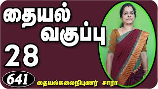Sewing Class 28 | KURTA CUTTING Trinity Studio Erode online Class in tamil | 2020