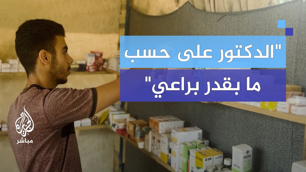 "حا نتأقلم ونعيش".. صيدليات تبيع الدواء من داخل خيام بالمخيمات في غزة