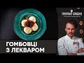 Закарпатські ГОМБОВЦІ З ЛЕКВАРОМ | Як приготувати український десерт