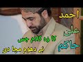 Muhammad Dy Bina Dunia Te Ki Ay Ahmad Ali Hakim Saab محمد دے بنا دنیا تے کی اے احمد علی حاکم 