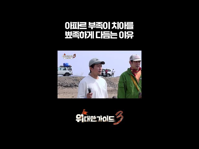 아파르 부족이 치아를 뾰족하게 다듬는 이유 l #위대한가이드3 l #MBCevery1 l #shorts