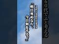 50代、60代で気づく「明日いなくなるなら今日何をする?」 #心に響く言葉#名言 #名言集 #心に響く言葉