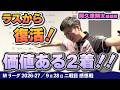 【#Mリーグ2026-27】2026/09/28 二戦目#阿久津翔太 選手 感想戦