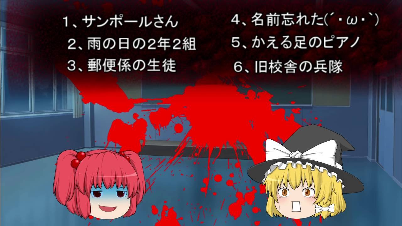 ゆっくり雑談 小学校の七不思議を語ってみた Youtube