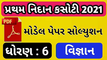 dhoran 6 vigyan Parham nidan kasoti 2021 paper solution || std 6 science paper solution 2021