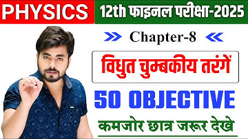 Class 12th Physics Chapter 8 Vvi Objective Question 2025 || Class 12th Physics Ka Vvi Objective 2025