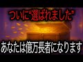 これは“1億円の予言”です──あなたの名はすでに記されています📜✨