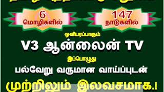 V3 ONLINE TV TAMIL - EARNING DAILY 18 RS JUST WATCH 6 VIDEO